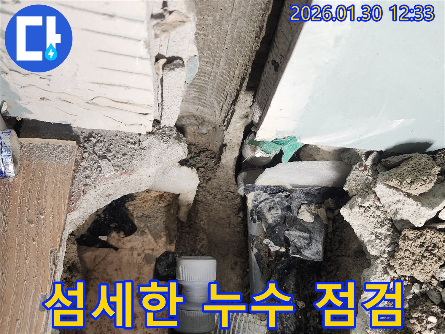 능평리 누수 현장 - 누수 탐지 전문가가 섬세하게 점검하고 배관을 수리하는 모습입니다.
