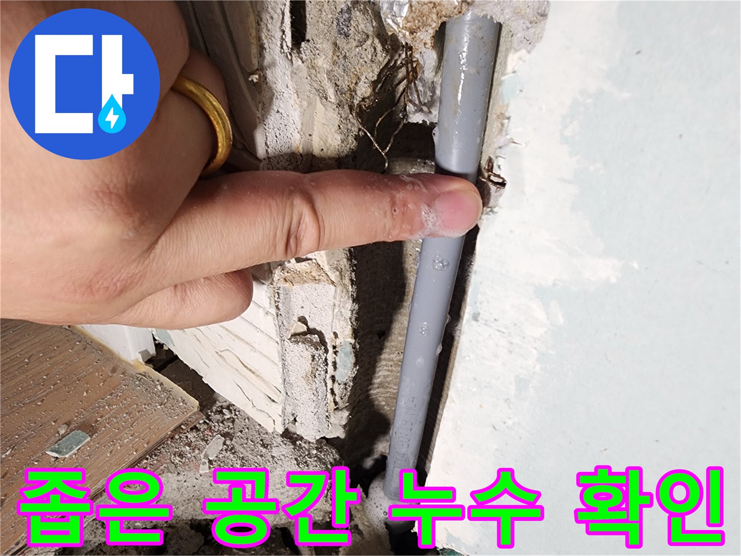 능평리 누수 현장 - 좁은 공간에서 누수 지점 발견 - 문제 해결