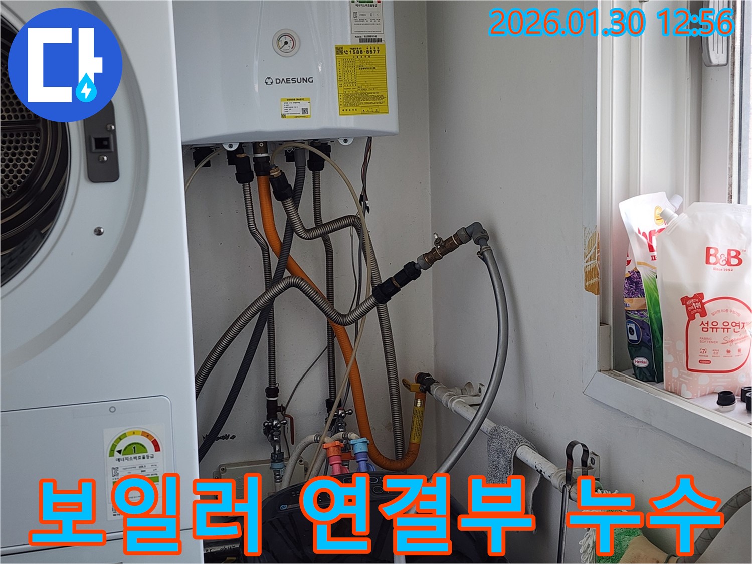 능평리 누수탐지 - 보일러 연결부 누수 문제, 전문적인 기술로 완벽하게 해결해 드립니다.