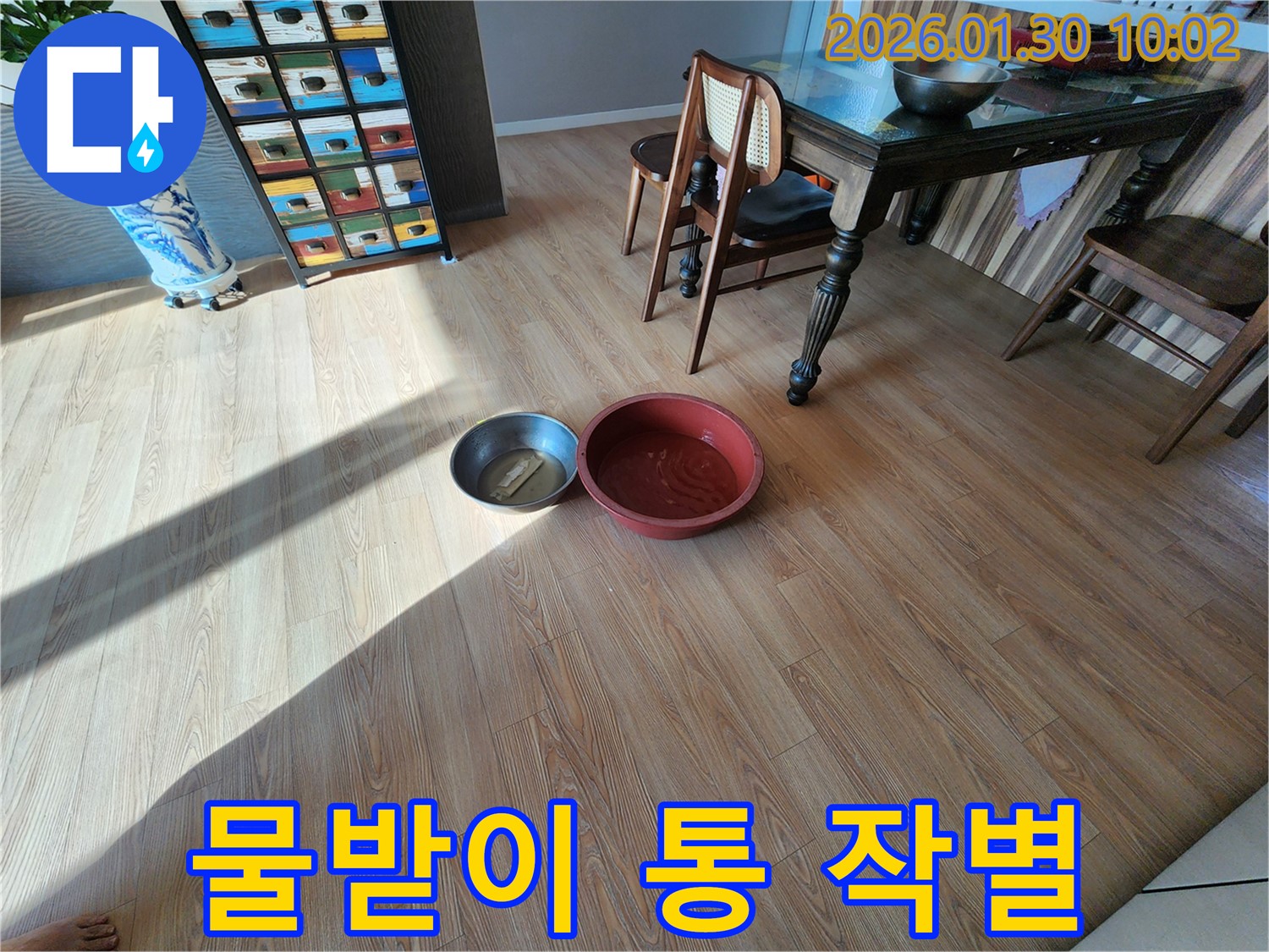 물받이 통과의 작별 - 이제 쾌적한 공간에서 새로운 시작을!