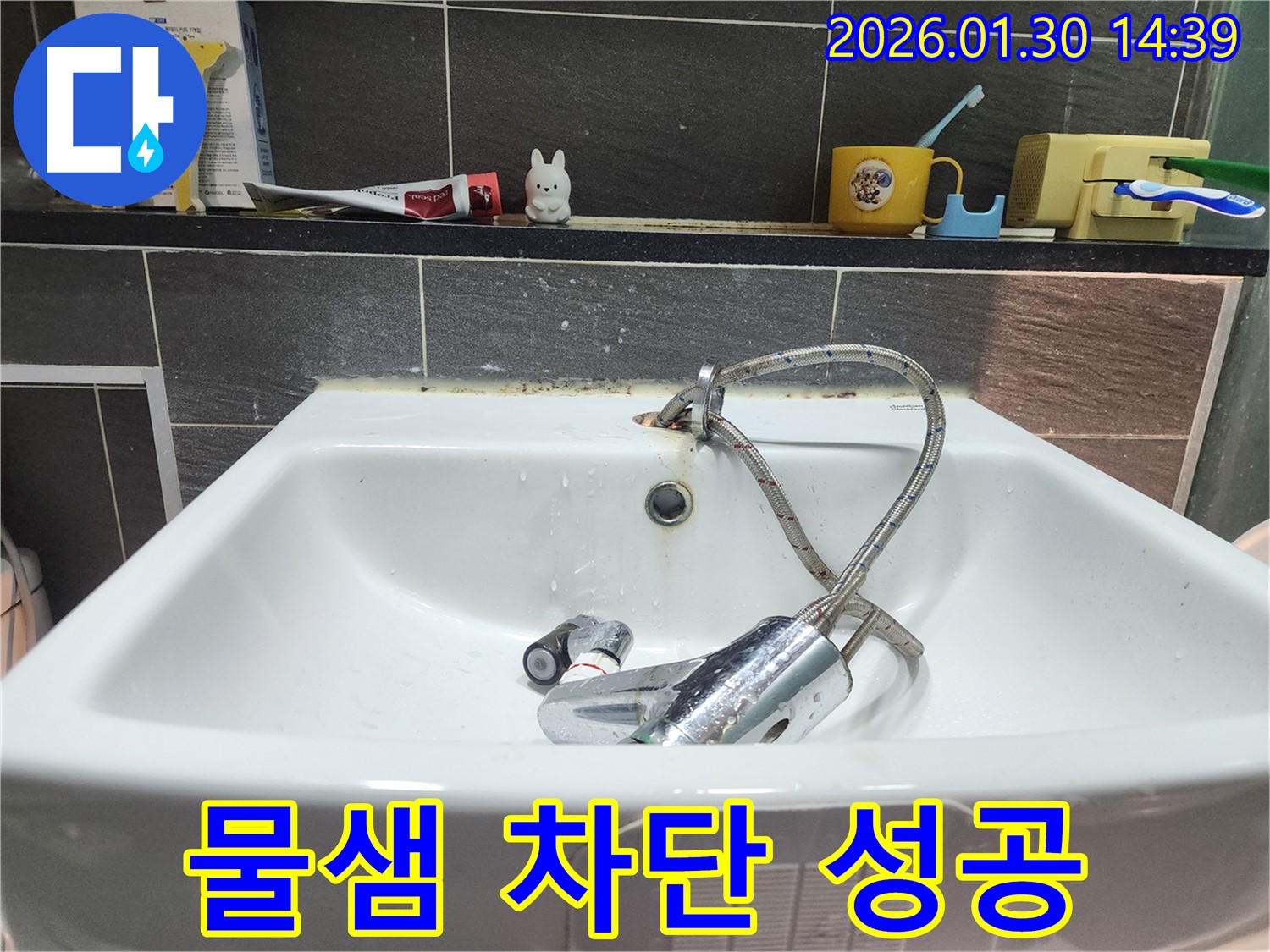 물샘 차단 성공 - 새 수전 설치 후 물이 새지 않는 모습 - 완벽한 누수 차단
