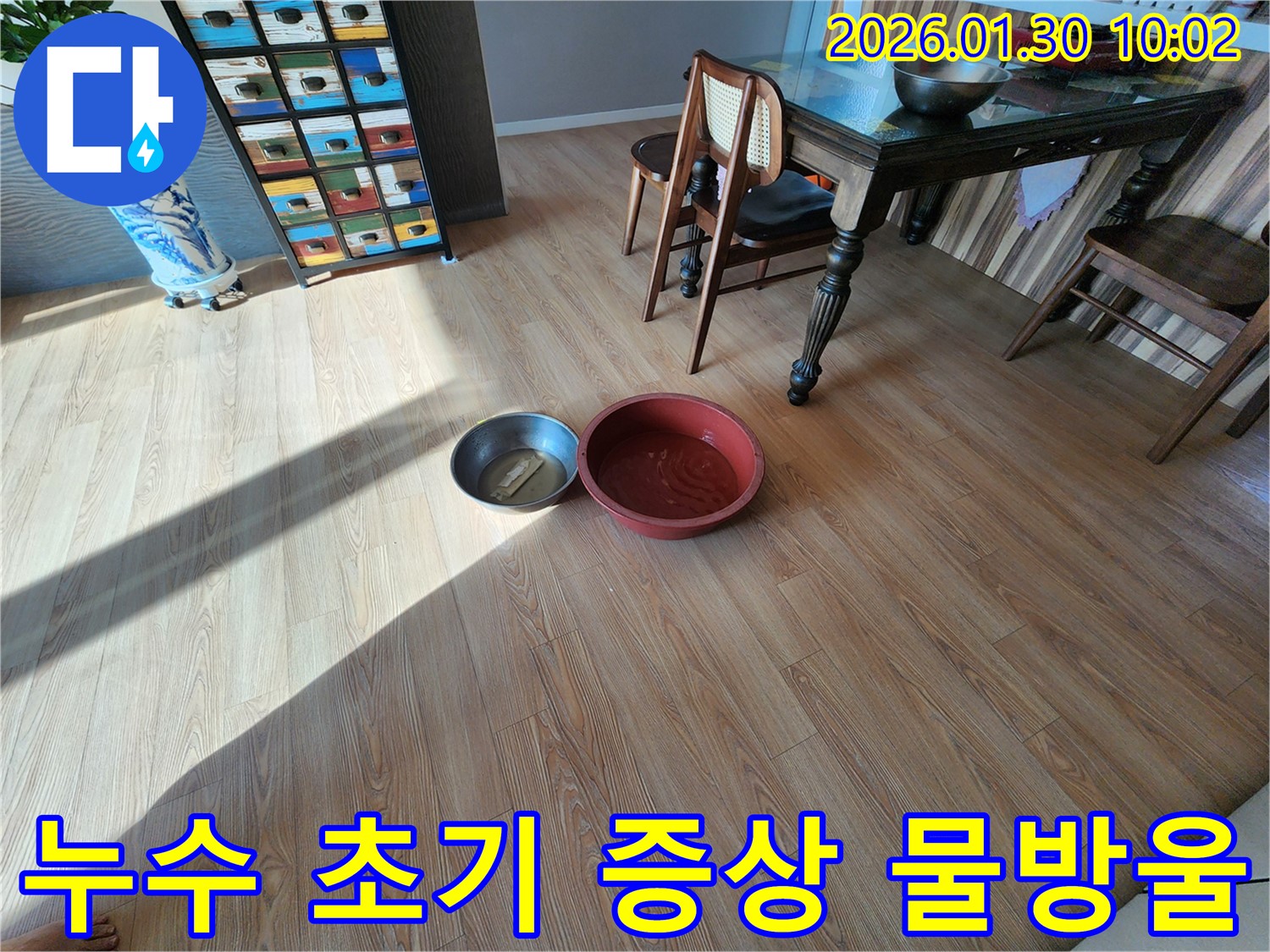 바닥에 떨어진 물방울 - 누수의 초기 증상일 수 있습니다. 간과하지 마시고 전문가와 상담하세요.