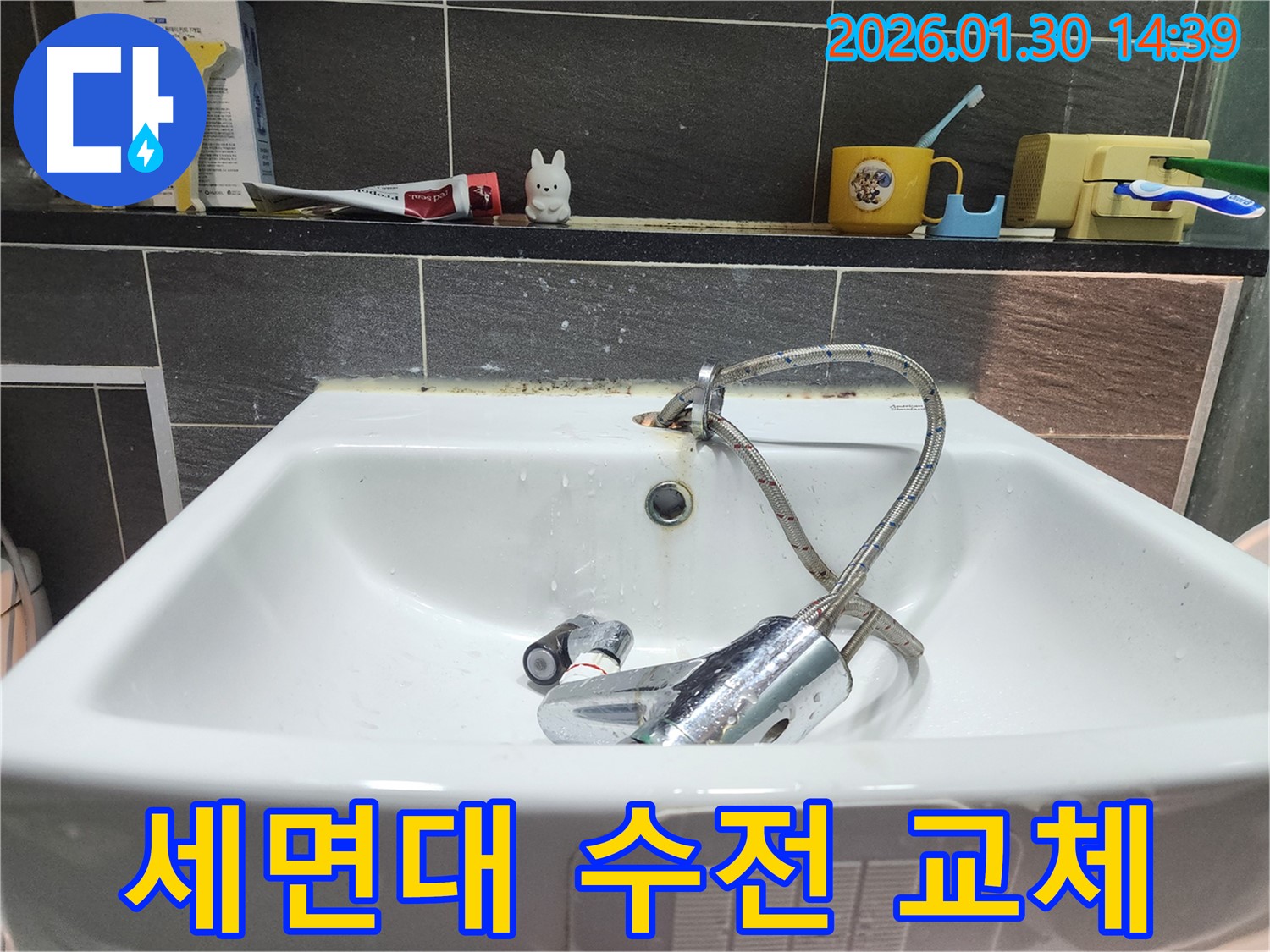 세면대 수전 교체 - 오래된 수전을 분리하고 새로운 수전을 설치하는 과정 - 누수 해결