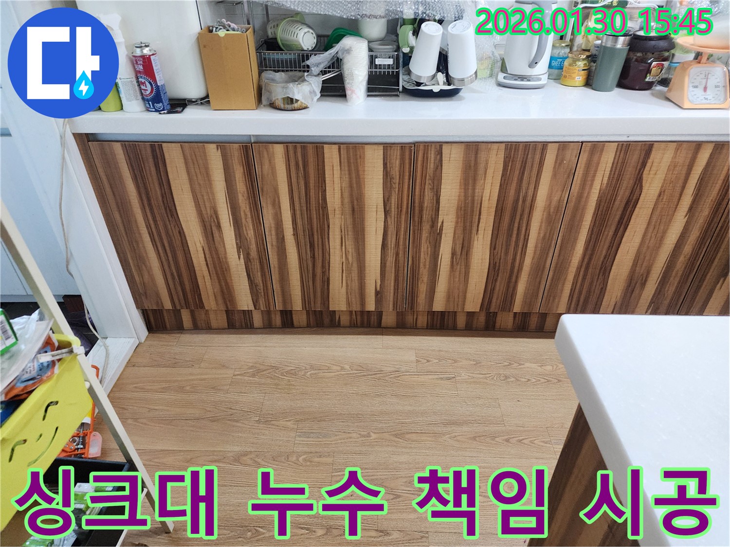 싱크대 누수 책임 시공 - 광주시 누수 전문가의 꼼꼼한 시공 - 확실한 책임
