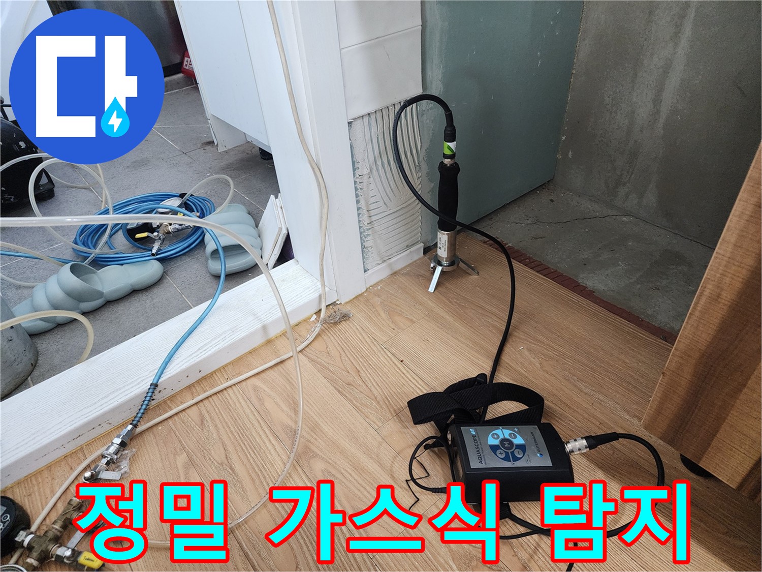 정밀 가스식 탐지 - 정확한 진단을 위한 철저한 준비