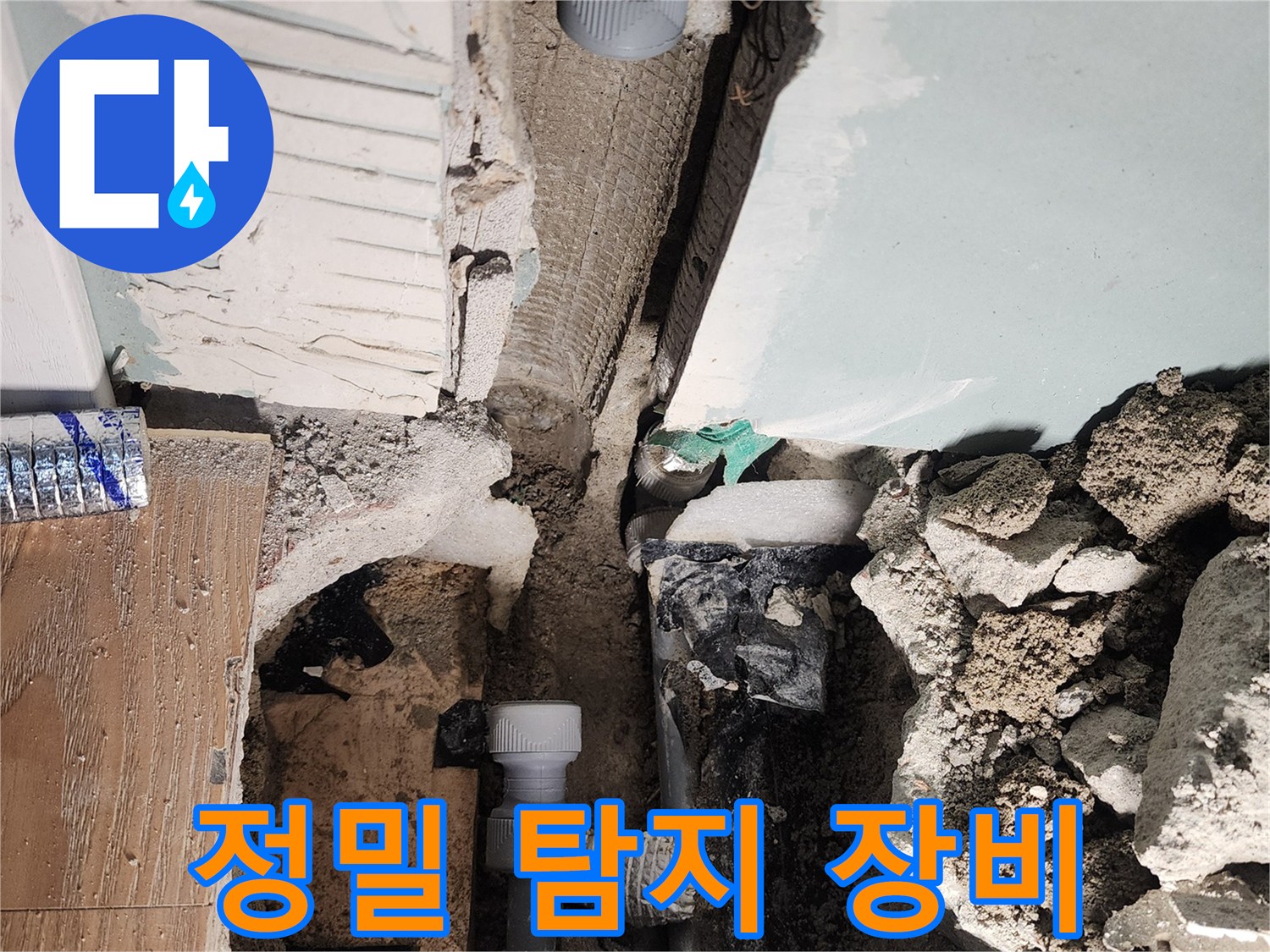 정밀 탐지 장비 - 첨단 장비로 숨은 누수까지