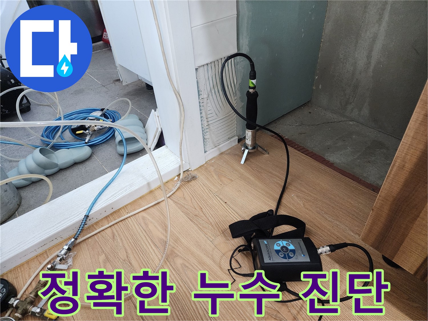 정밀 압력 검사 - 숨은 누수까지 찾아내는 기술력