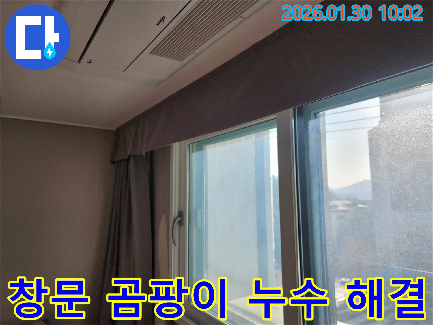 창문 주변 곰팡이와 누수 문제 해결 - 누수탐지 전문가가 곰팡이 제거와 누수 방지 시공을 함께 진행합니다.