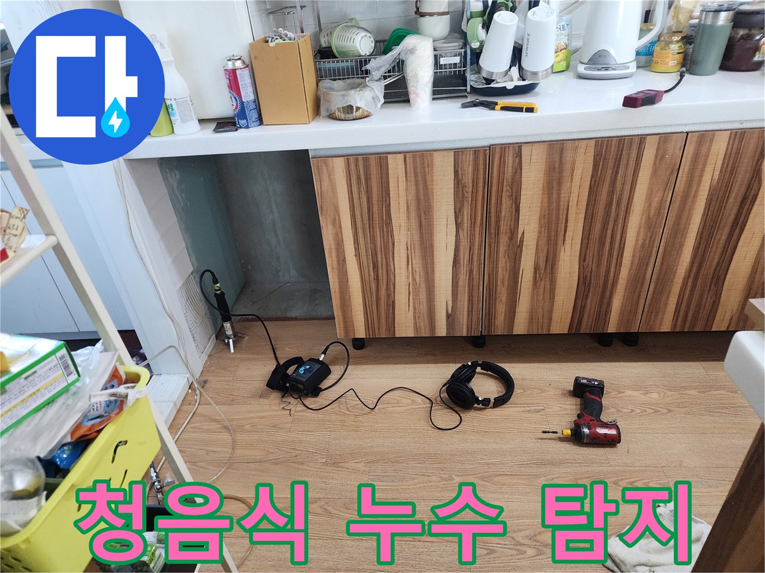 청음식 누수 탐지 장비 - 미세한 누수음까지 잡아내는 기술력