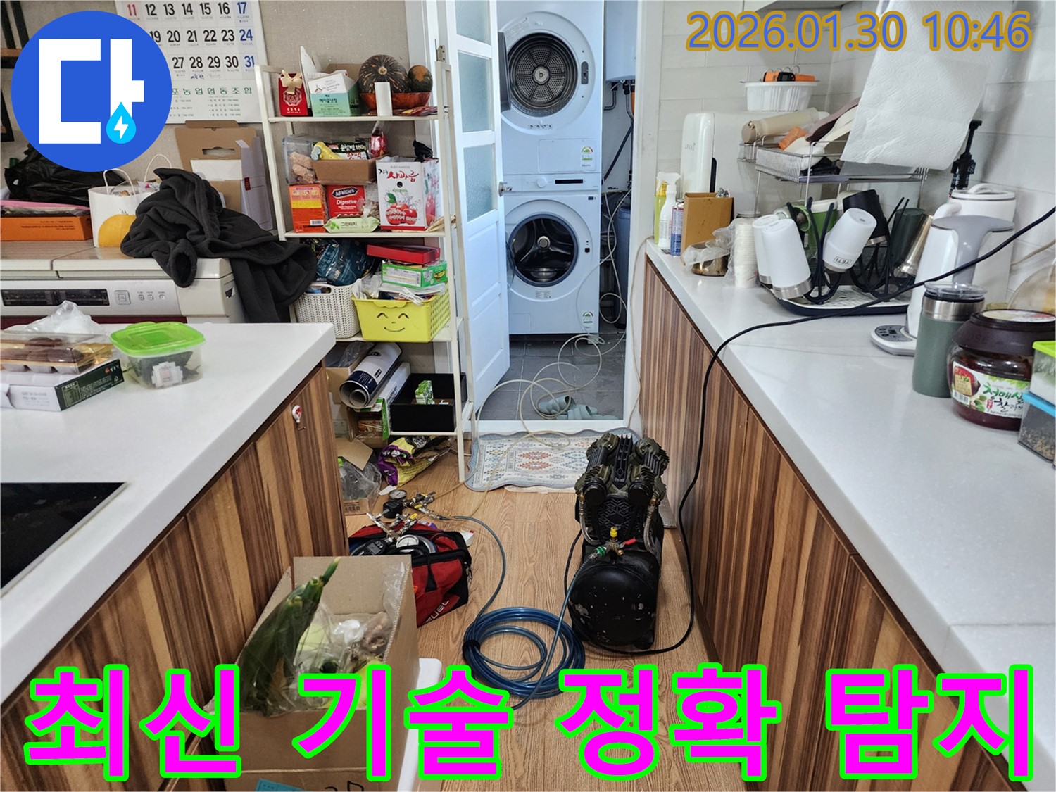 최신 누수 탐지 기술력을 활용하여 정확하게 누수를 탐지하는 모습 - 숙련된 기술로 문제 해결에 집중합니다.