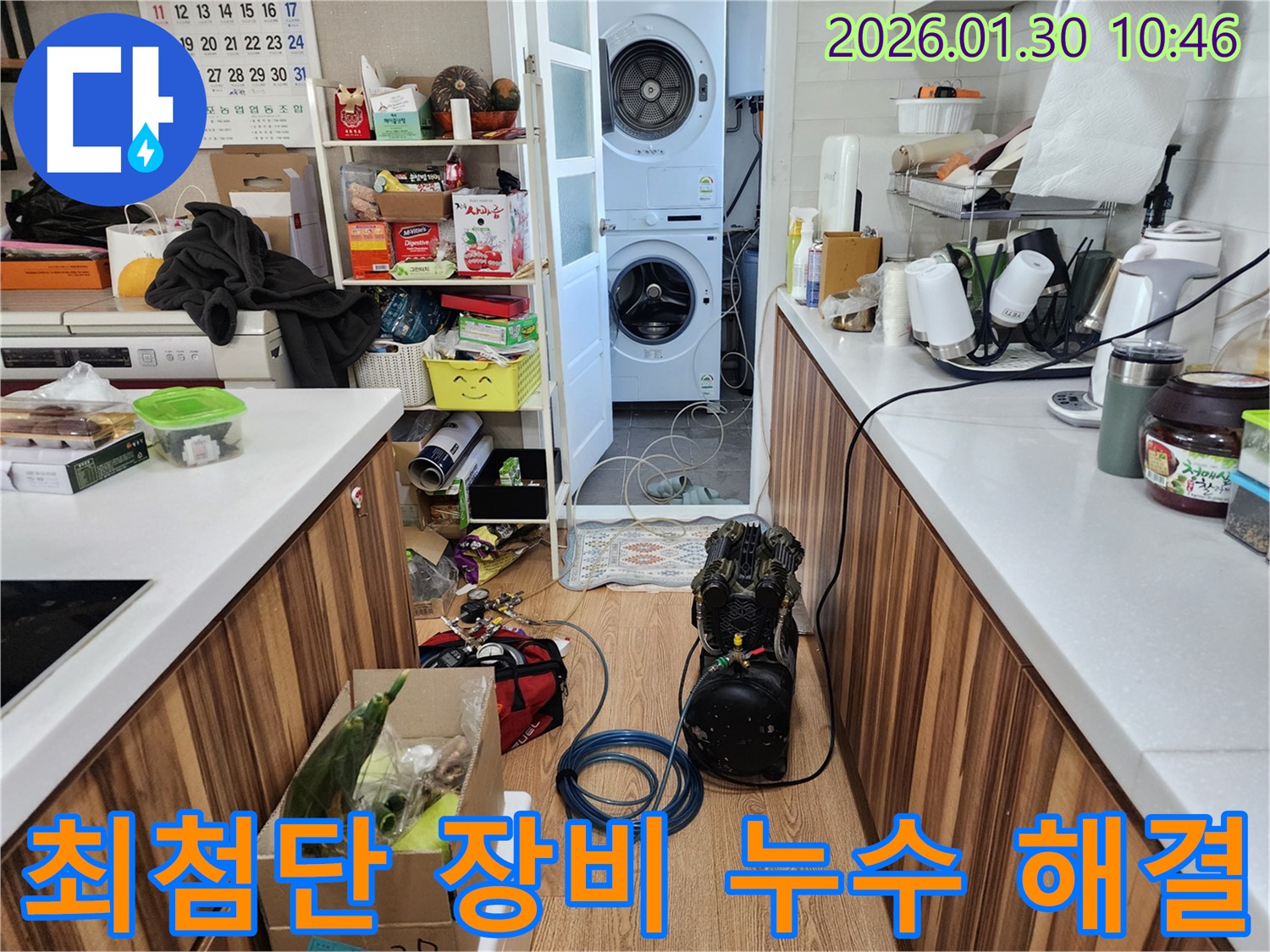 최첨단 누수 탐지 장비를 사용하여 온수 배관 누수를 해결하는 모습 - 정확하고 신속한 작업이 가능합니다.