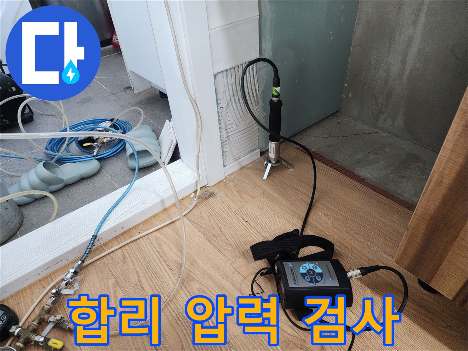 합리 압력 검사 - 투명하고 정직한 비용으로 누수 해결