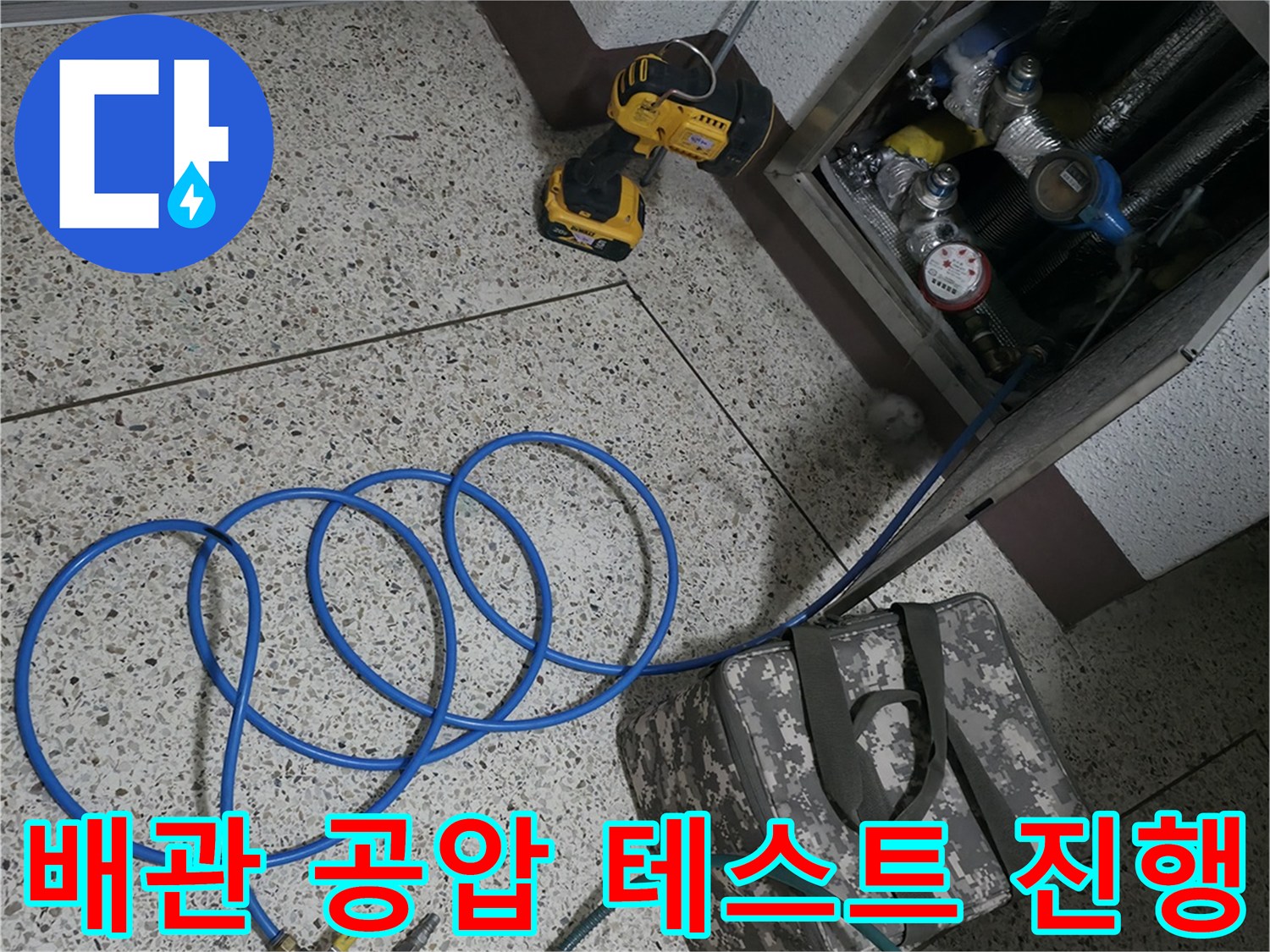 분당 정자동-수도 배관 압력 저하 확인을 위한 장비 세팅