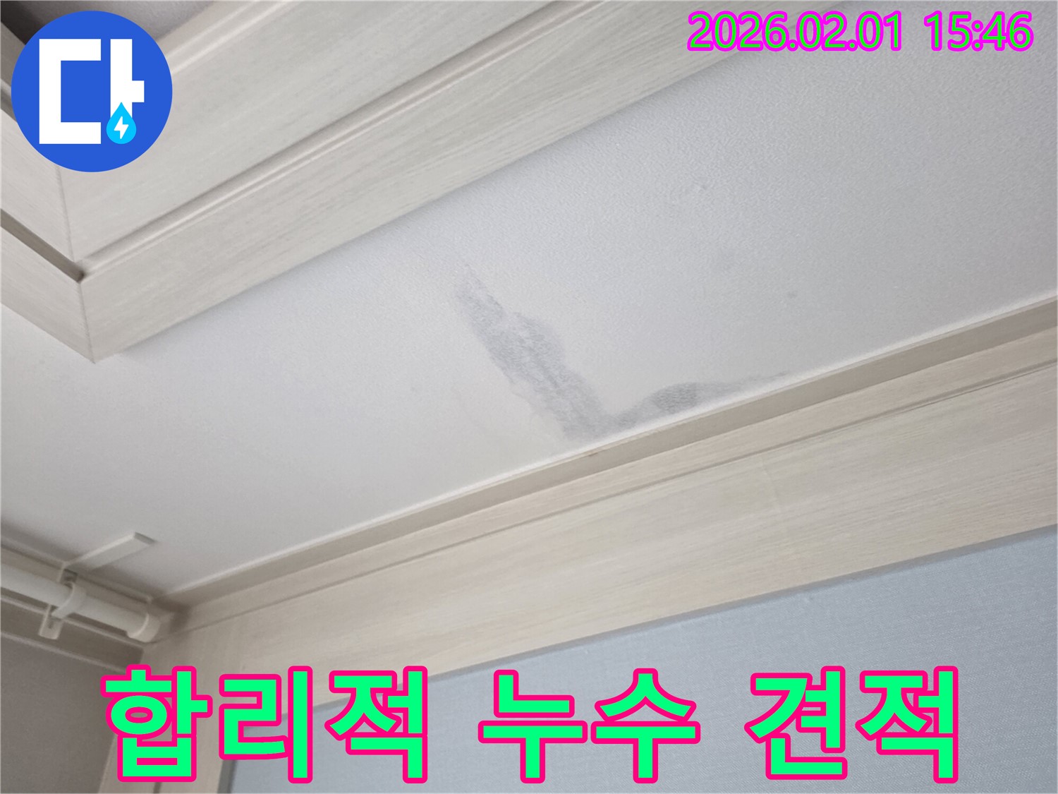 목동 천장 누수 - 합리적인 비용으로 제공되는 누수 견적