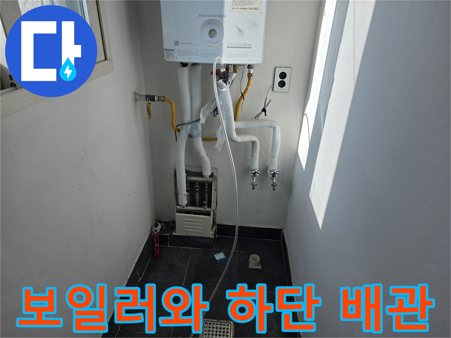 양천구 현장-보일러실 바닥 타일과 보일러 배관