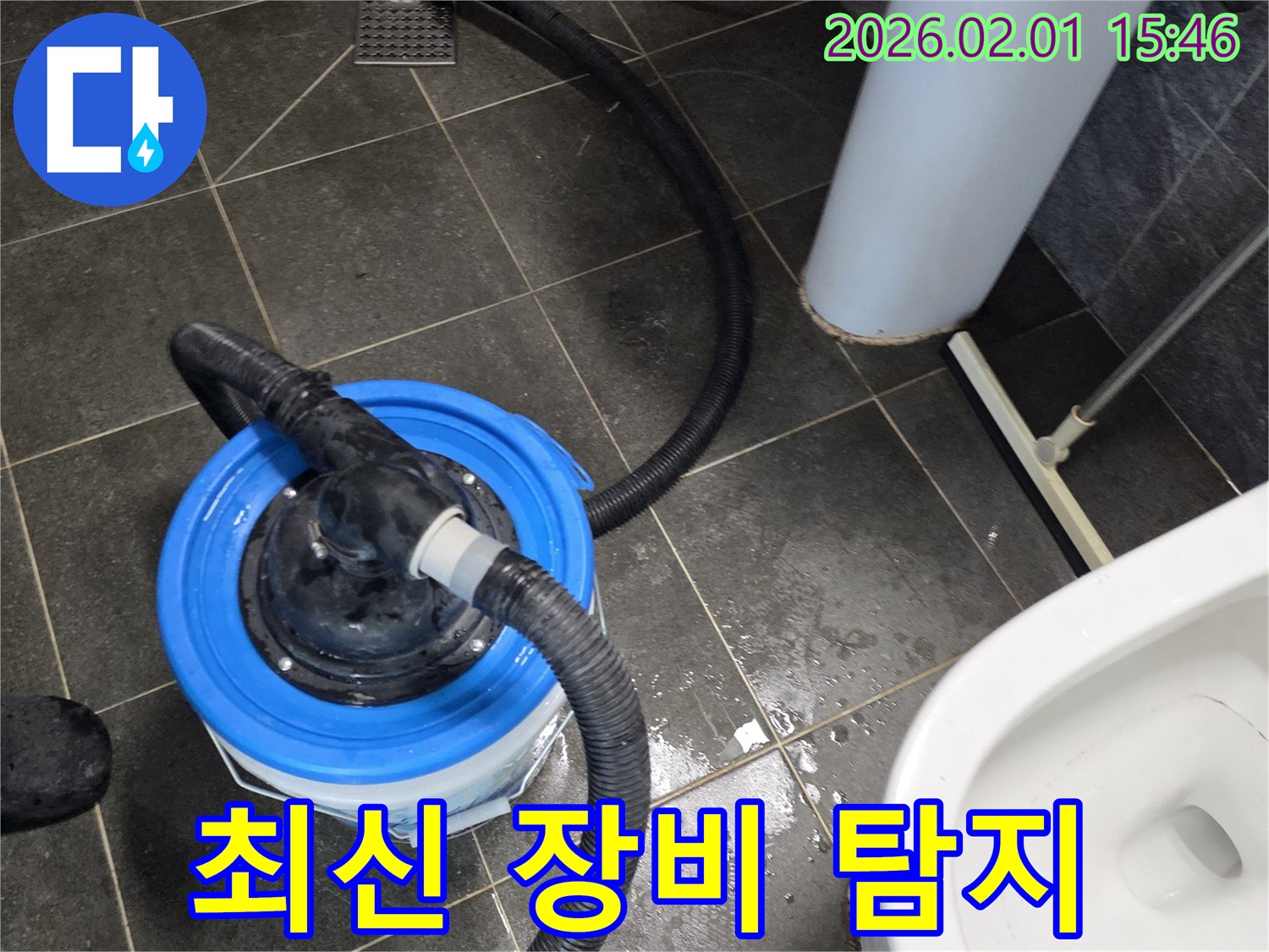 최신 장비 - 최신 누수 탐지 장비를 사용하여 정확도를 높입니다.
