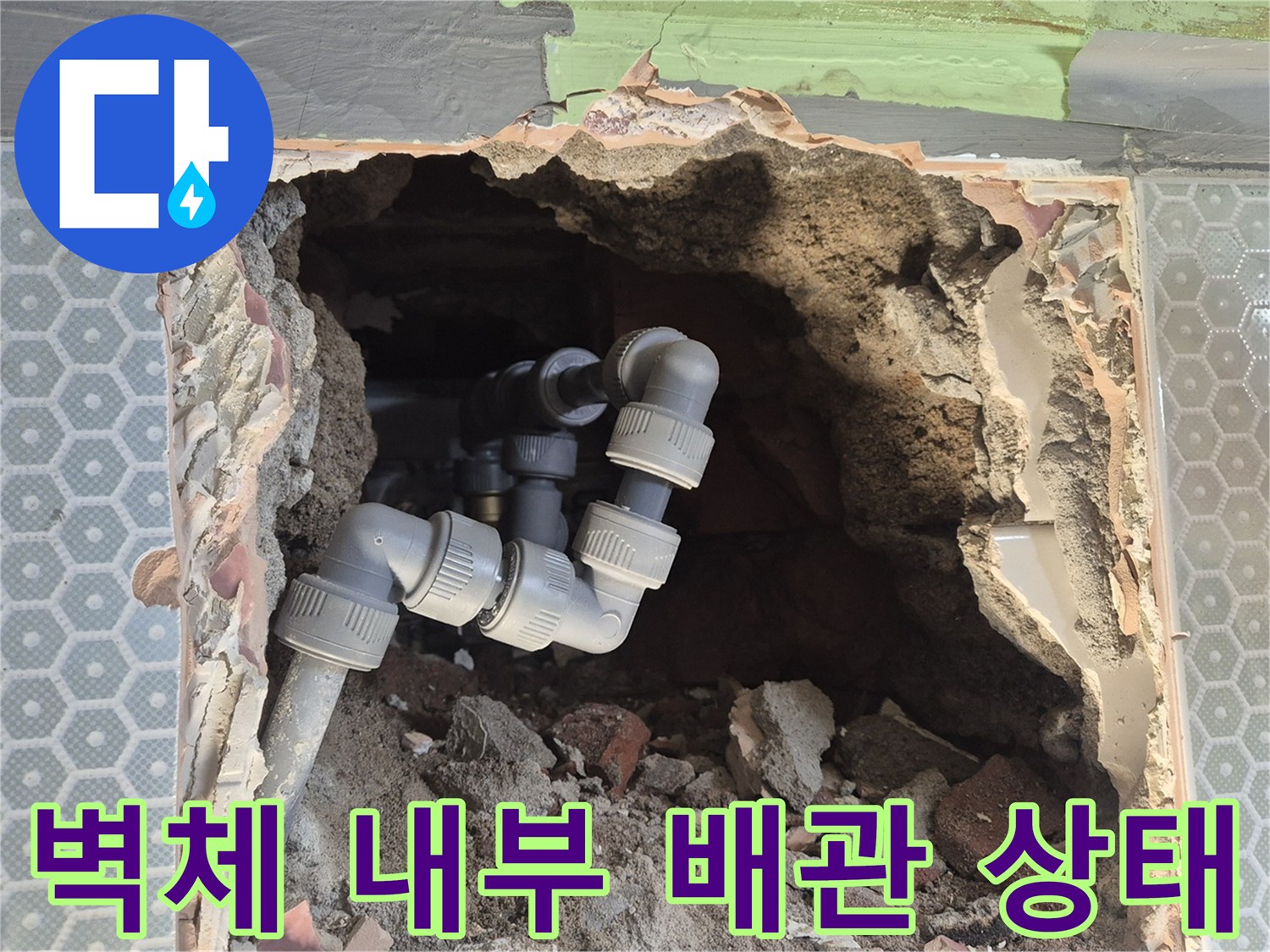 굴착된 벽면 안쪽 - 부식된 기존 관을 제거하고 새롭게 연결한 배관의 모습입니다.