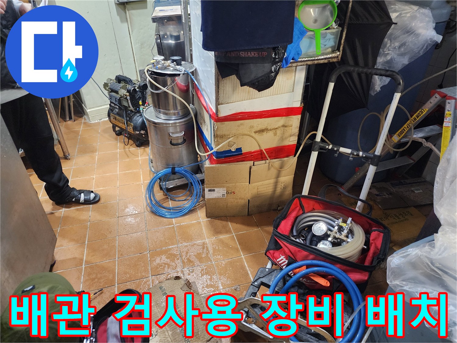 누수 확인을 위해 현장에 세팅된 압력 펌프와 배관 부속품
