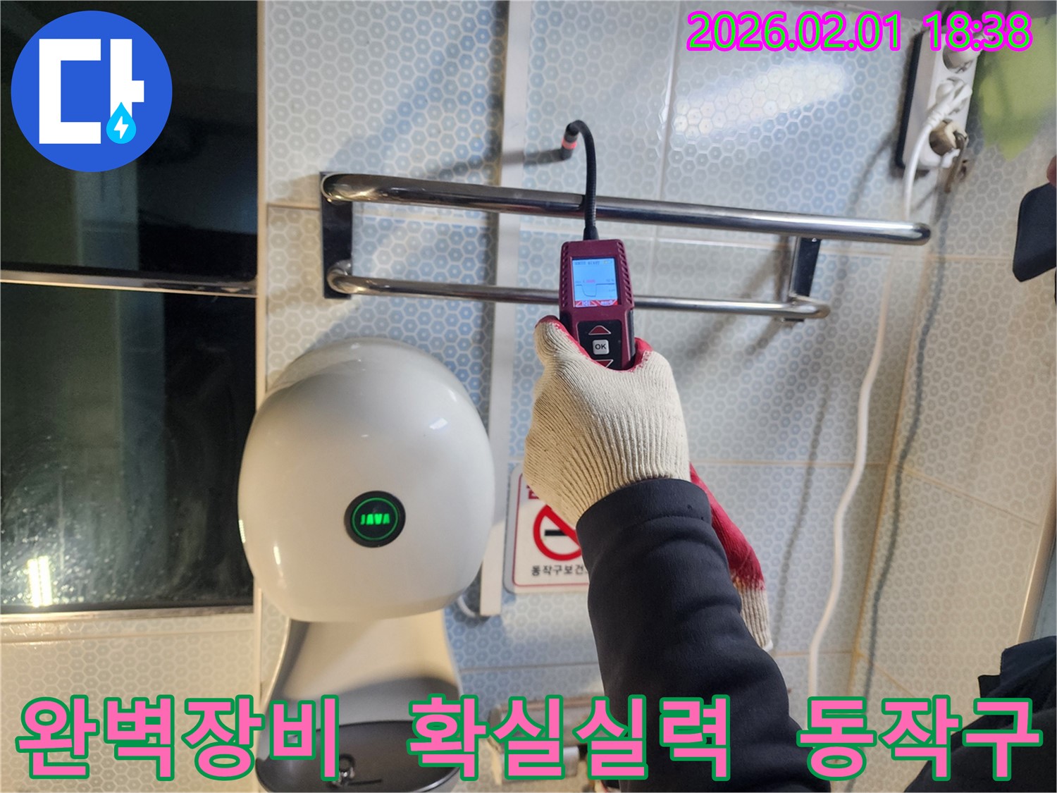 동작구 흑석동 누수 현장에서 누수 전문가가 완벽한 장비와 확실한 실력으로 누수 문제를 해결하고 있습니다.