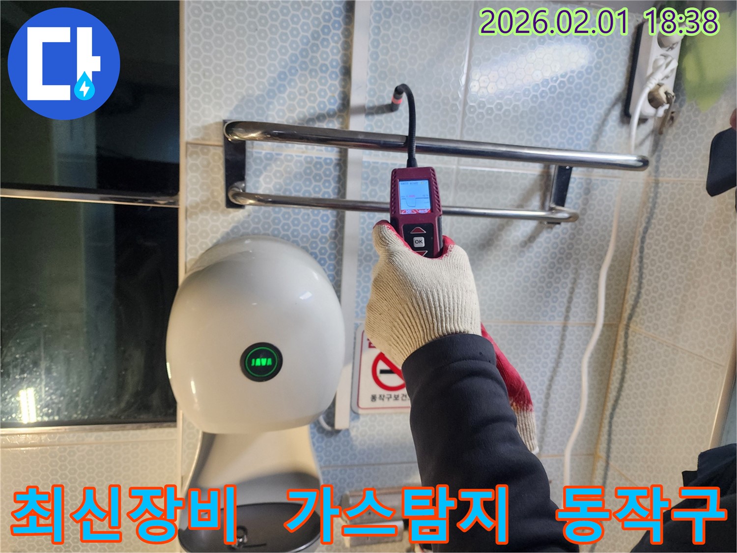 동작구 흑석동 누수 현장에서 최신 가스 누수 탐지 장비를 사용하여 누수 위치를 탐색하고 있습니다 - 정확한 탐지로 문제 해결에 집중합니다.