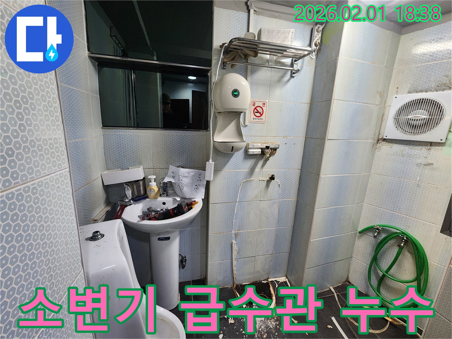 동작구 흑석동 소변기 급수관 누수 - 책임감 있는 시공으로 누수를 완벽하게 해결합니다.