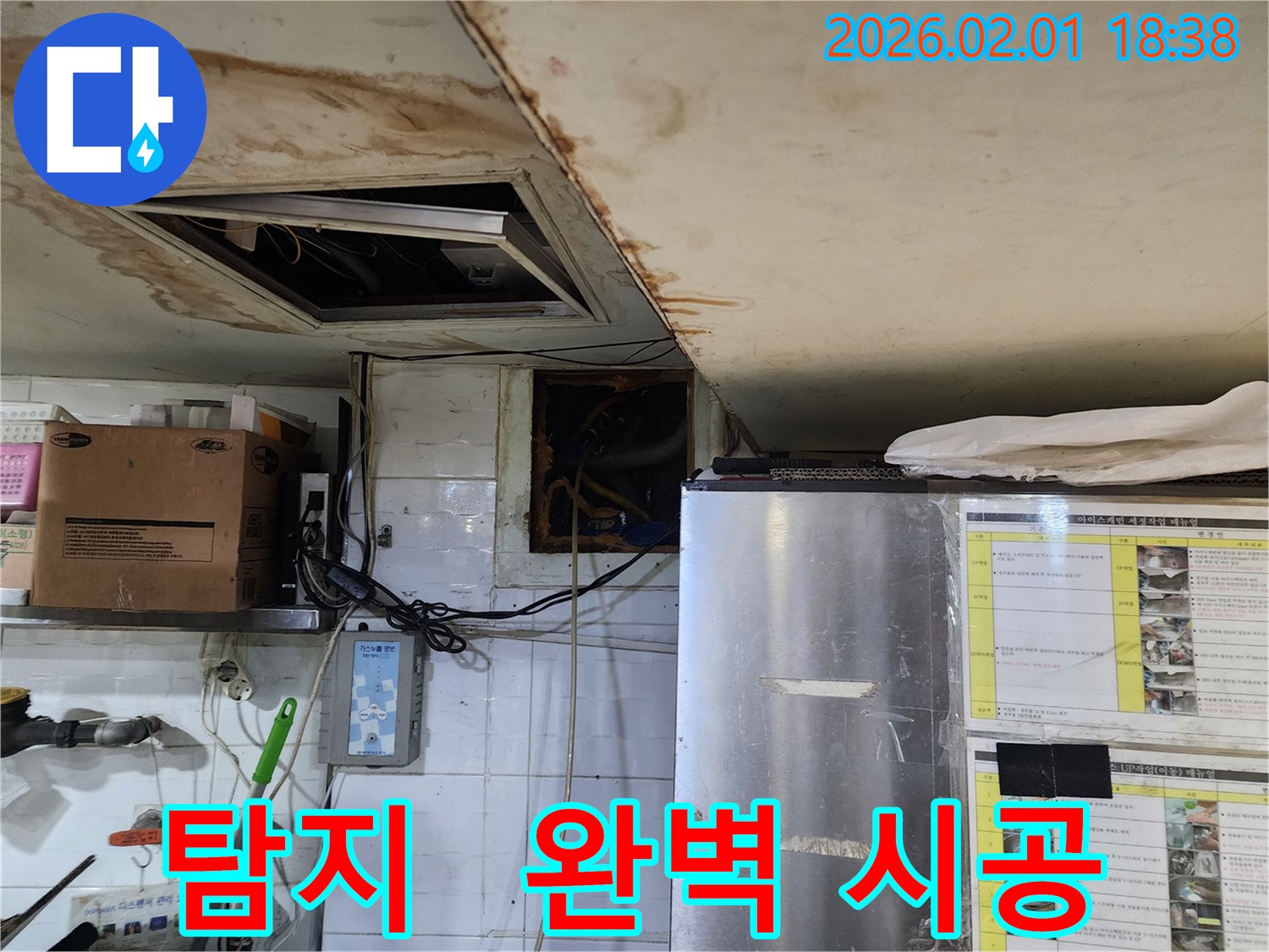 동작구 흑석동 식당 누수 - 탐지부터 완벽 시공까지 책임