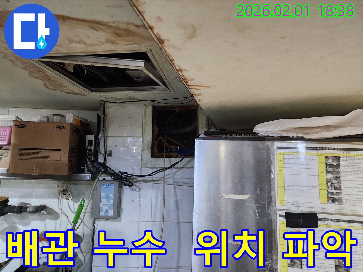 동작구 흑석동 식당 배관 누수 - 정확한 위치 파악이 중요