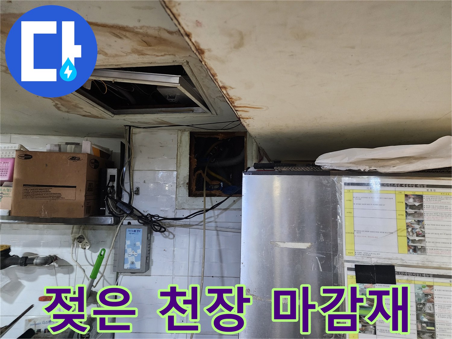 물기가-스며든-천장-점검구-주변의-상태