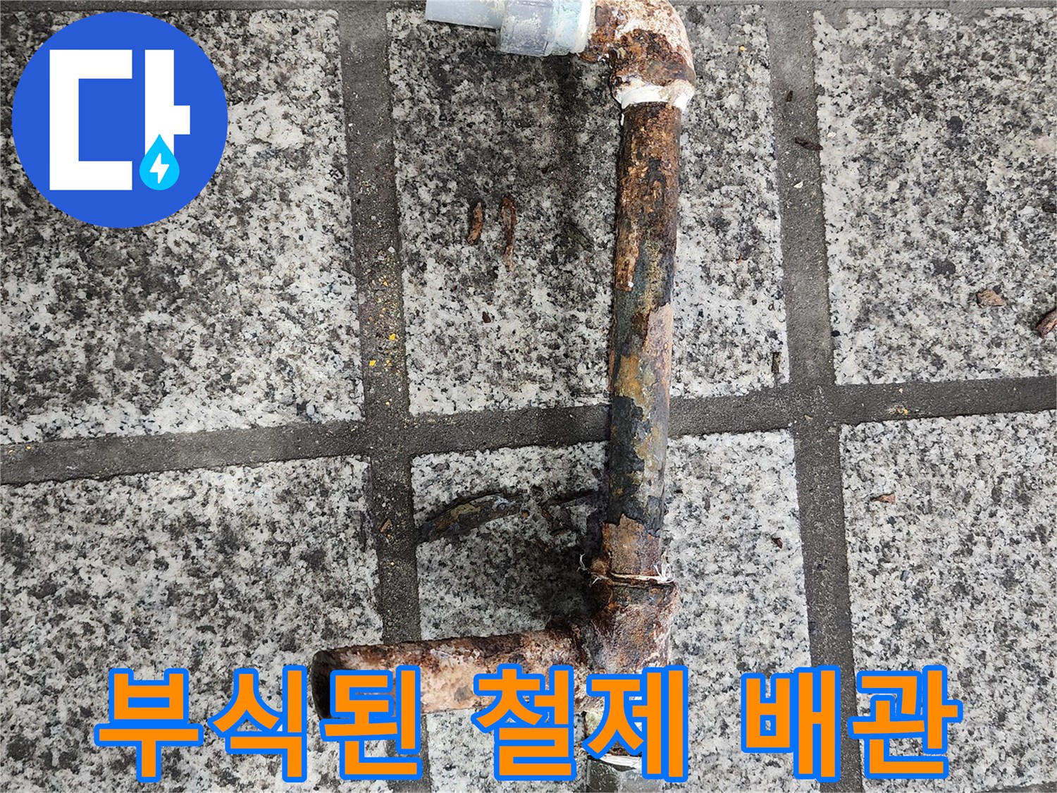 심하게 부식되어 녹이 슨 철제 배양 상태를 보여주는 사진입니다.