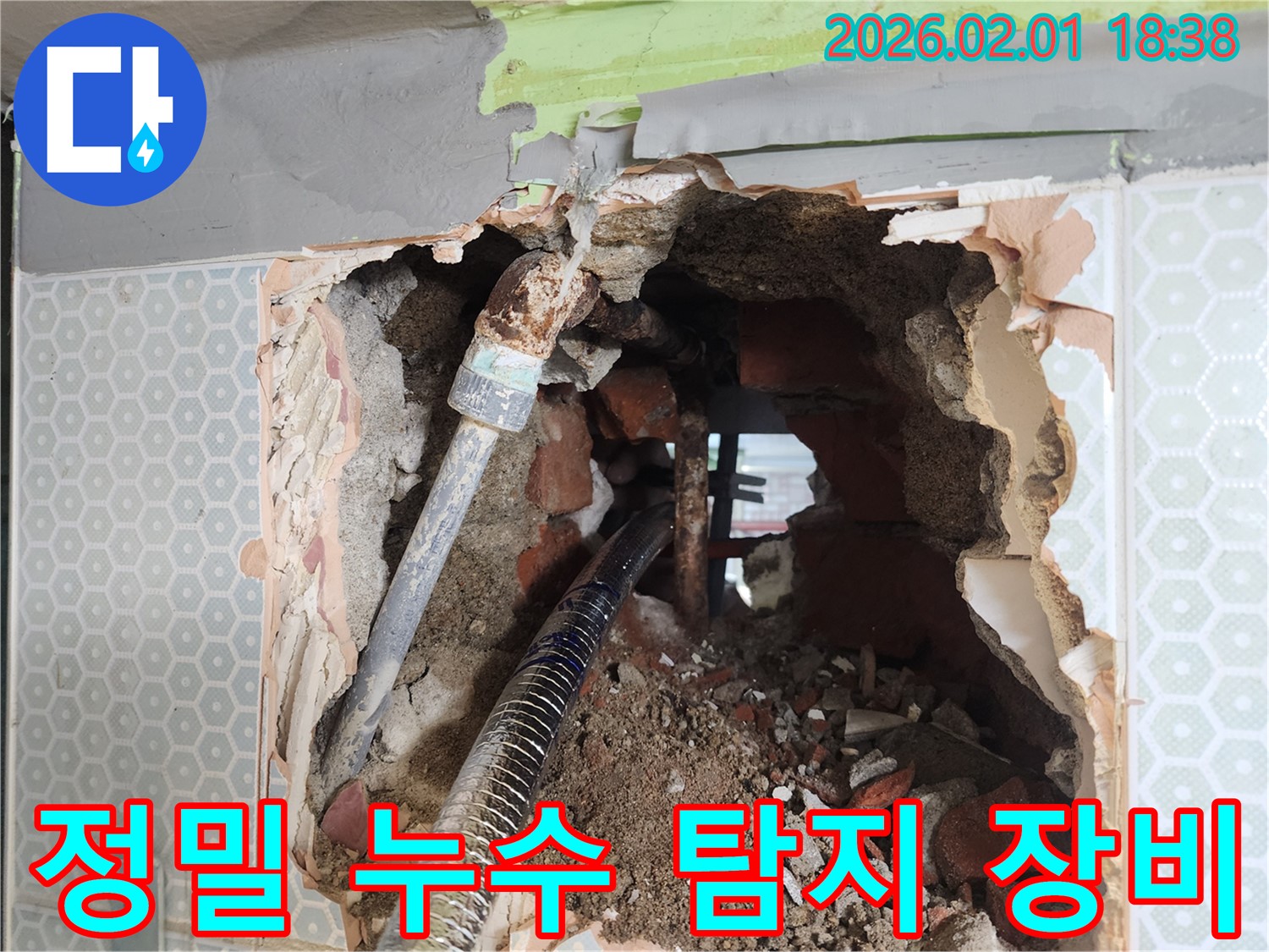 정밀 누수 탐지 - 첨단 장비를 사용하여 누수 위치를 정확하게 찾아내는 과정