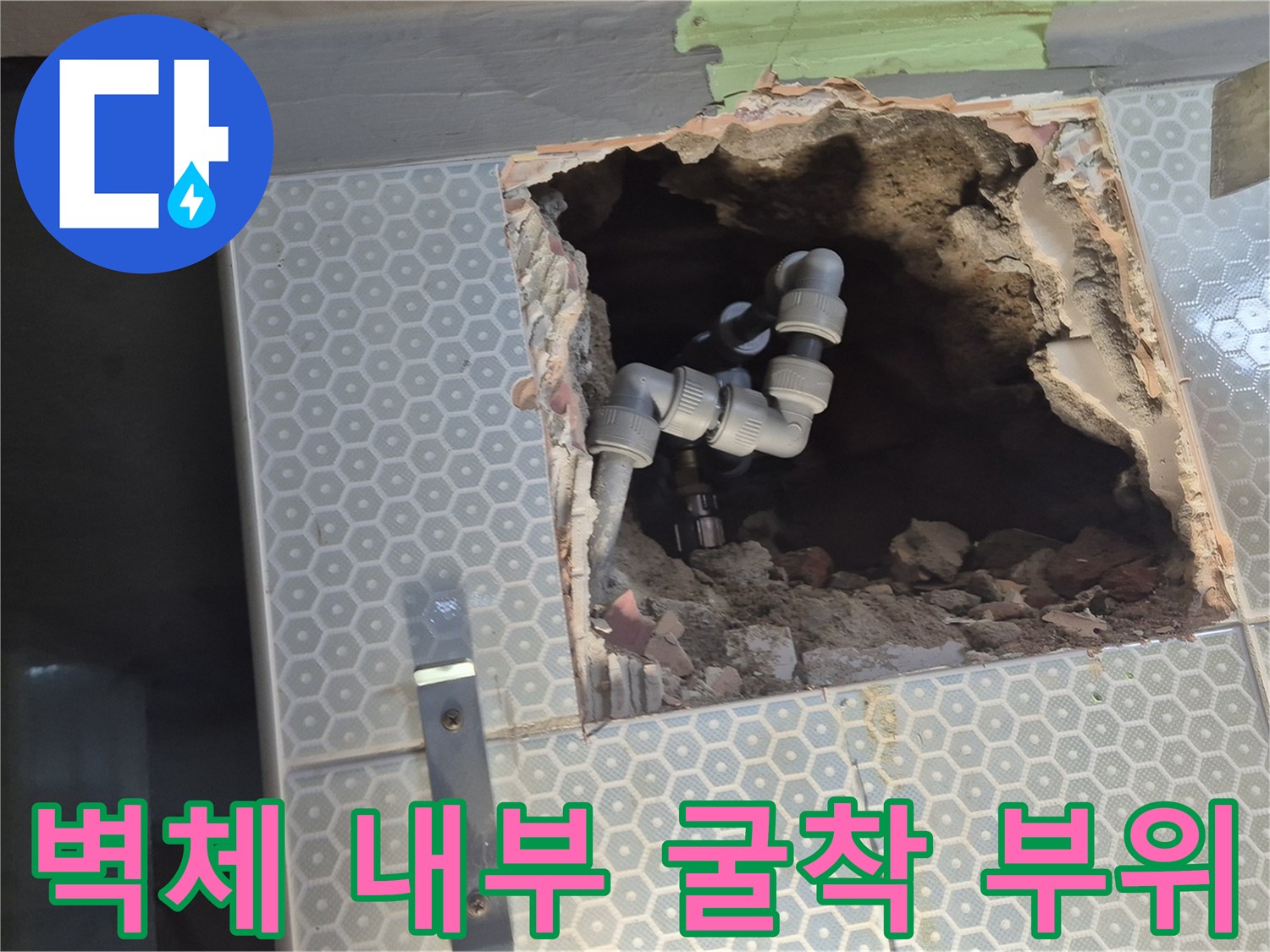 화장실-타일-안쪽-부식된-배관-노출-사진