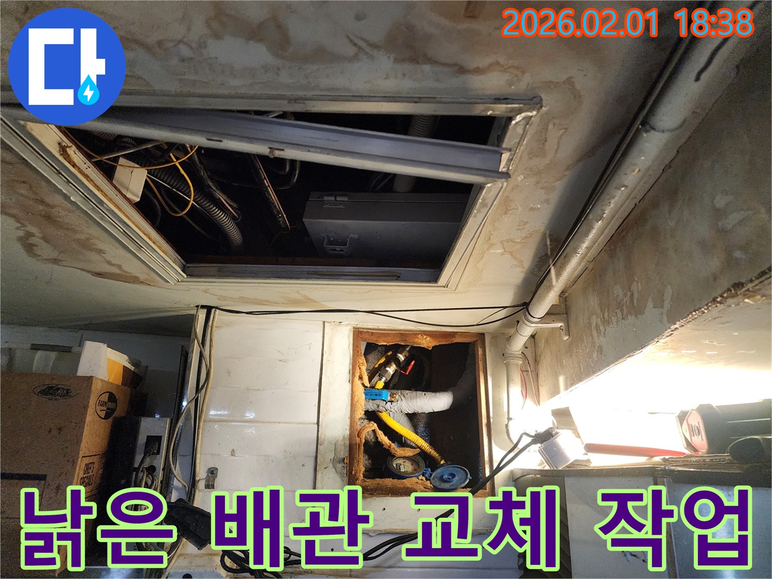 흑석동 110-1 누수 - 낡은 배관에서 시작된 누수 - 배관 교체 작업으로 확실하게 해결하는 전문 업체의 시공 현장