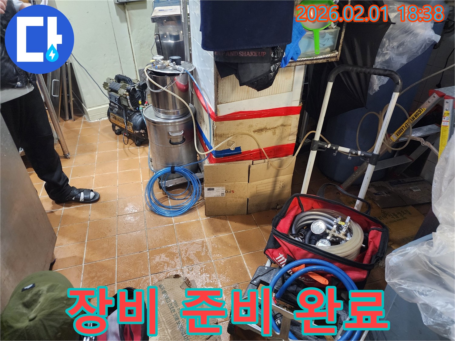 흑석동 누수 - 누수 탐지 장비, 꼼꼼하게 준비 완료