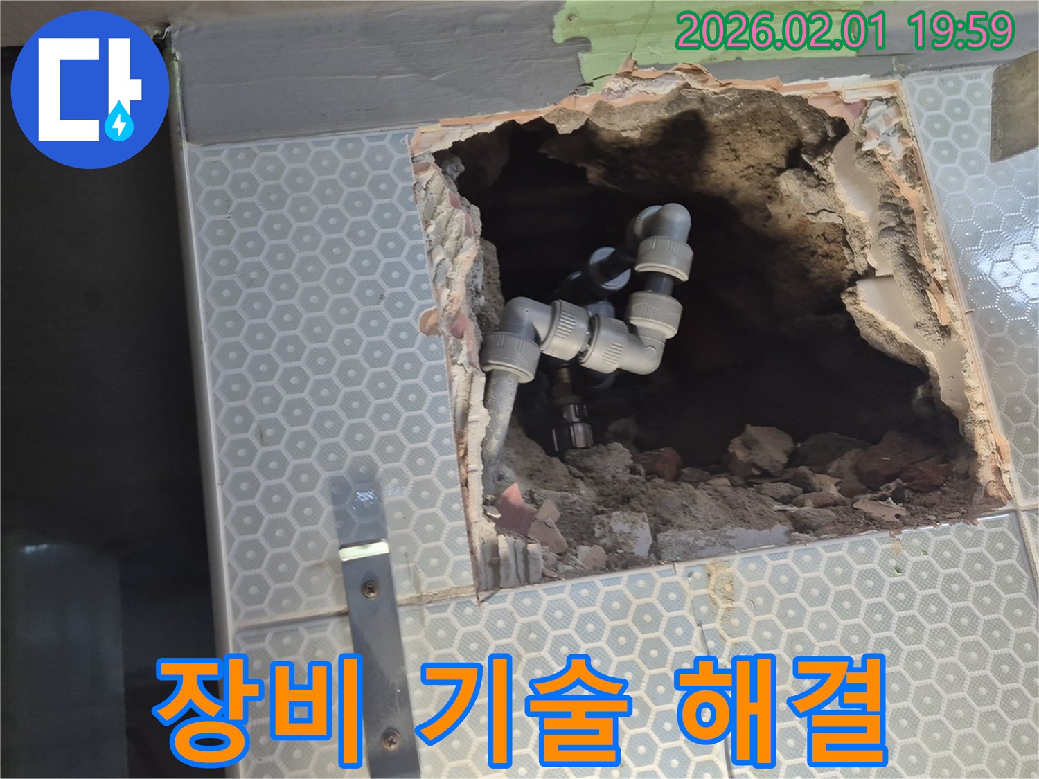 흑석동 ○○아파트 누수, 완벽한 장비와 기술력으로 누수 문제를 확실하게 해결합니다.