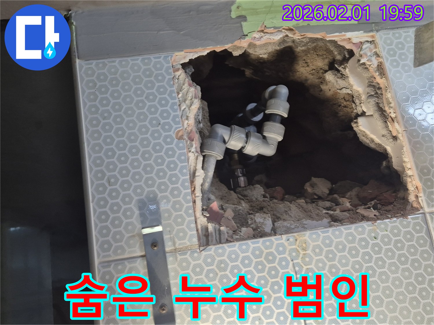 흑석동 ○○아파트 타일 뒤에 숨어있던 누수 범인 - 누수탐지 전문가가 첨단 장비로 정확하게 찾아냈습니다.