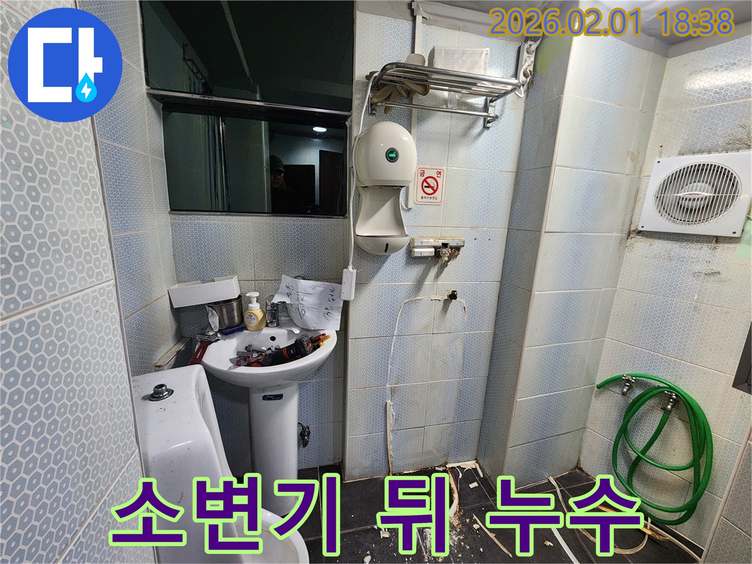 흑석동에서 발생한 소변기 뒤 숨은 누수 - 누수탐지 전문가가 정확한 원인을 찾아 해결했습니다.