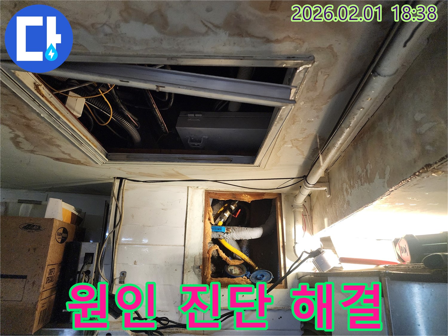 흑석로 110-1 누수 - 누수 원인 진단부터 완벽한 해결까지 원스톱으로 제공하는 전문 누수 업체의 서비스