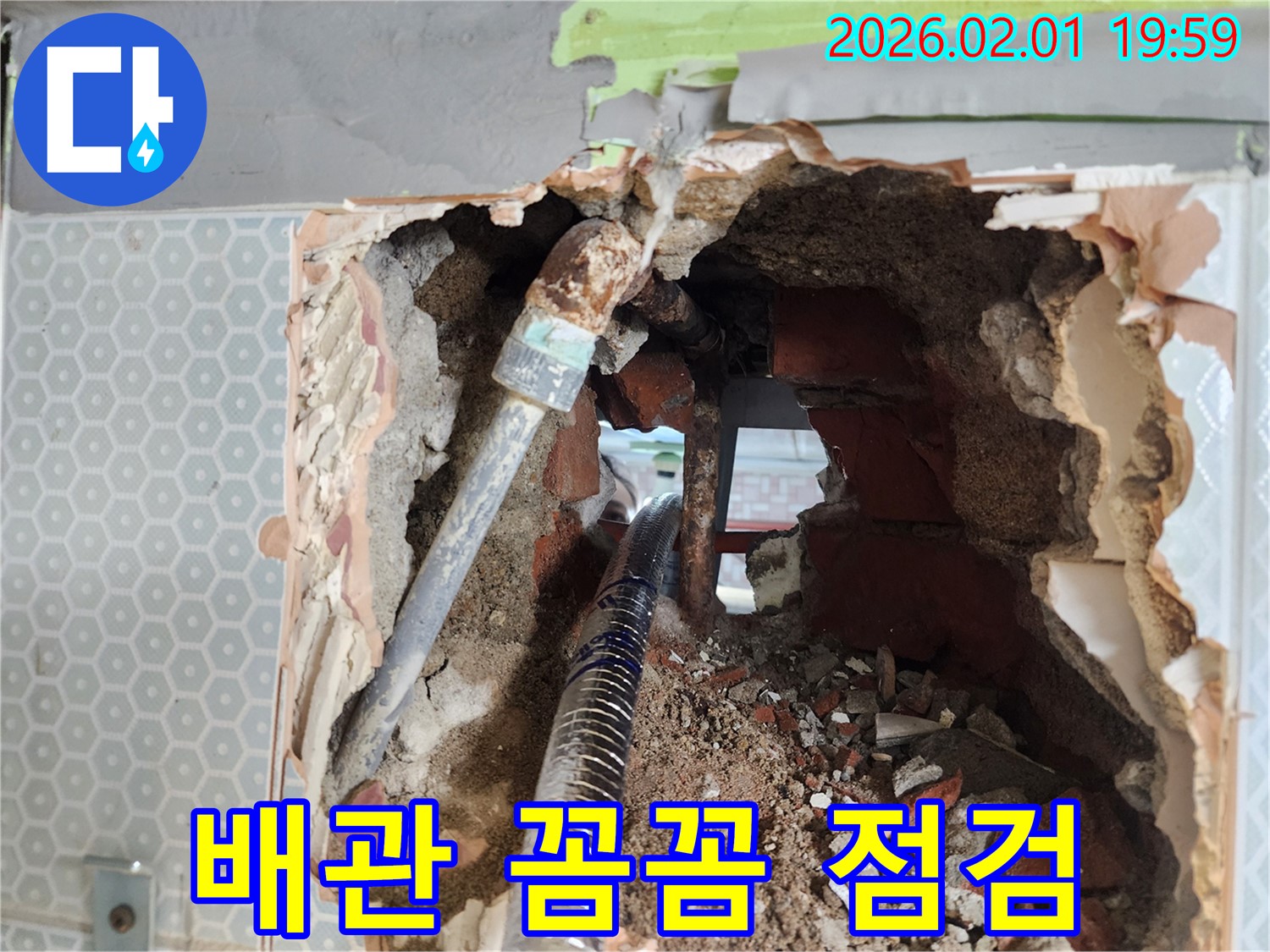 흑석로 누수 - 꼼꼼한 배관 점검으로 누수 완벽 차단