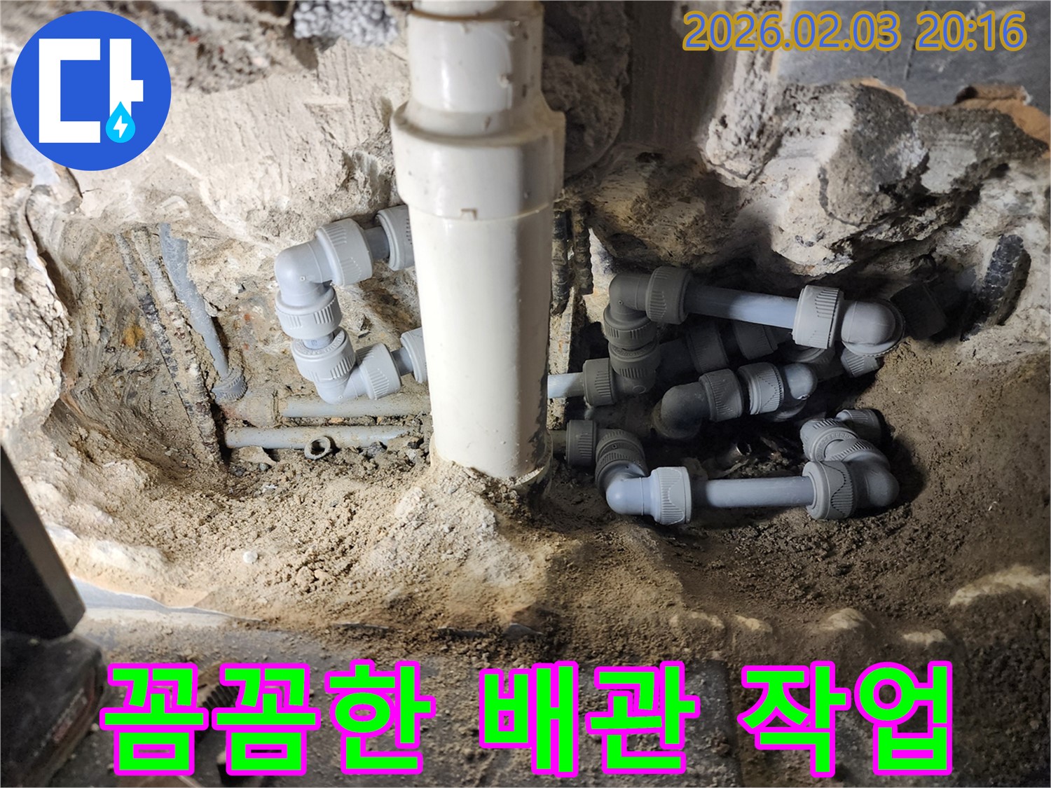 계양구 누수 공사 - 꼼꼼하고 정확한 배관 작업으로 누수 완벽 해결