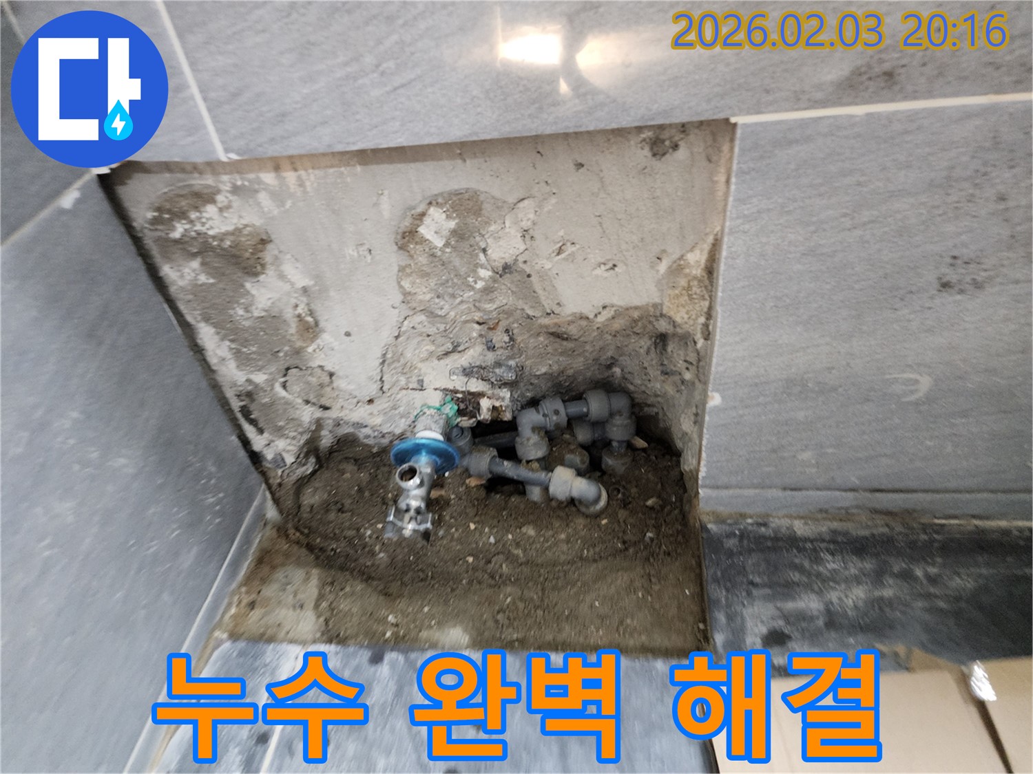 계양구 누수 문제 - 이제 걱정 끝! 누수 원인을 완벽하게 해결하고, 고객님의 만족을 최우선으로 생각합니다.