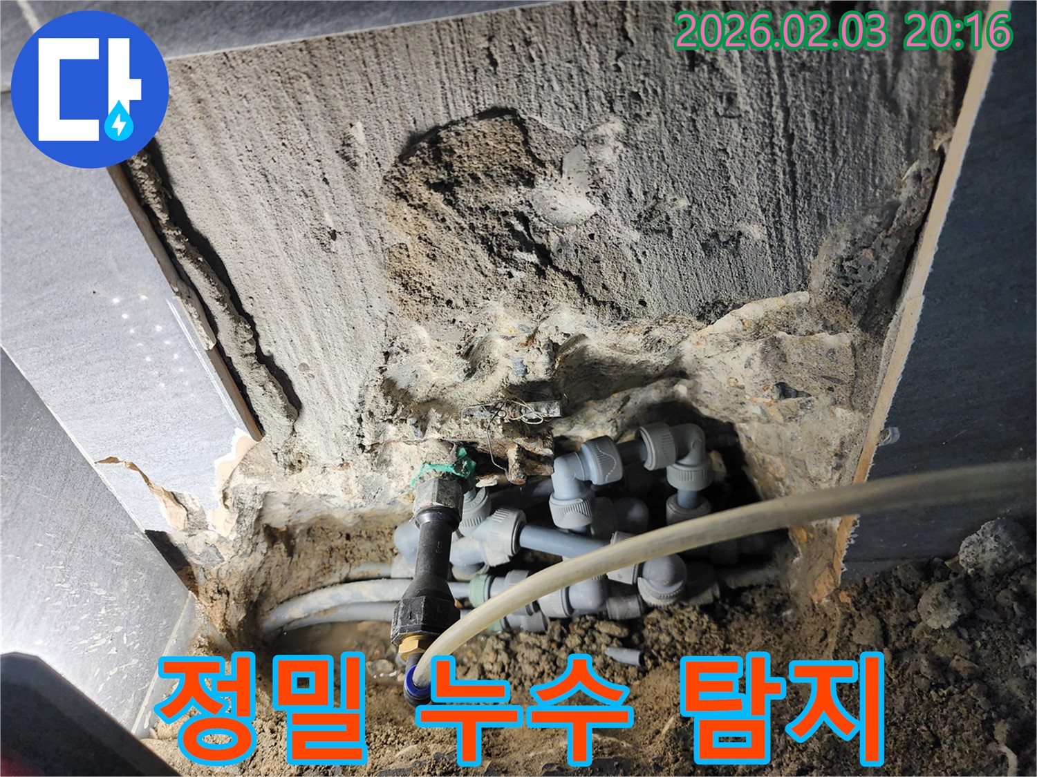 계양구 누수 현장에서 정밀 누수 탐지를 진행하는 모습입니다 - 첨단 장비를 활용하여 정확도를 높입니다.