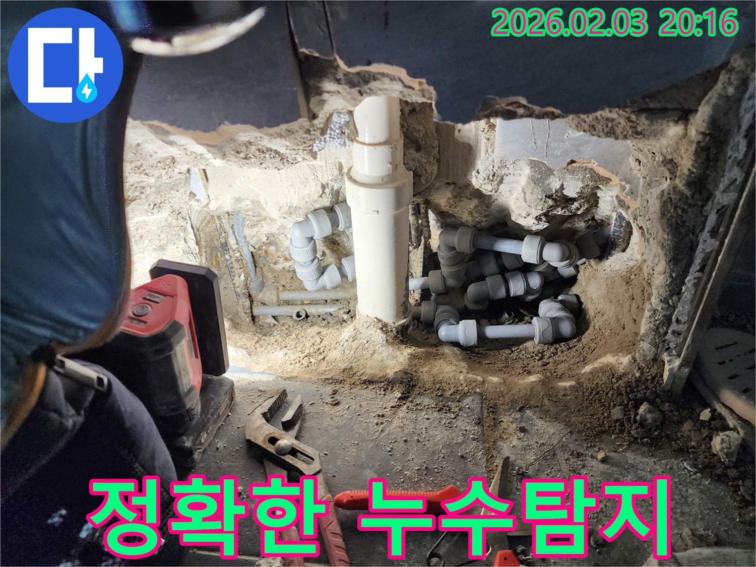 계양구 누수탐지 현장에서 전문 장비를 사용하여 누수 지점을 탐색하는 모습입니다 - 정확한 진단이 중요합니다.