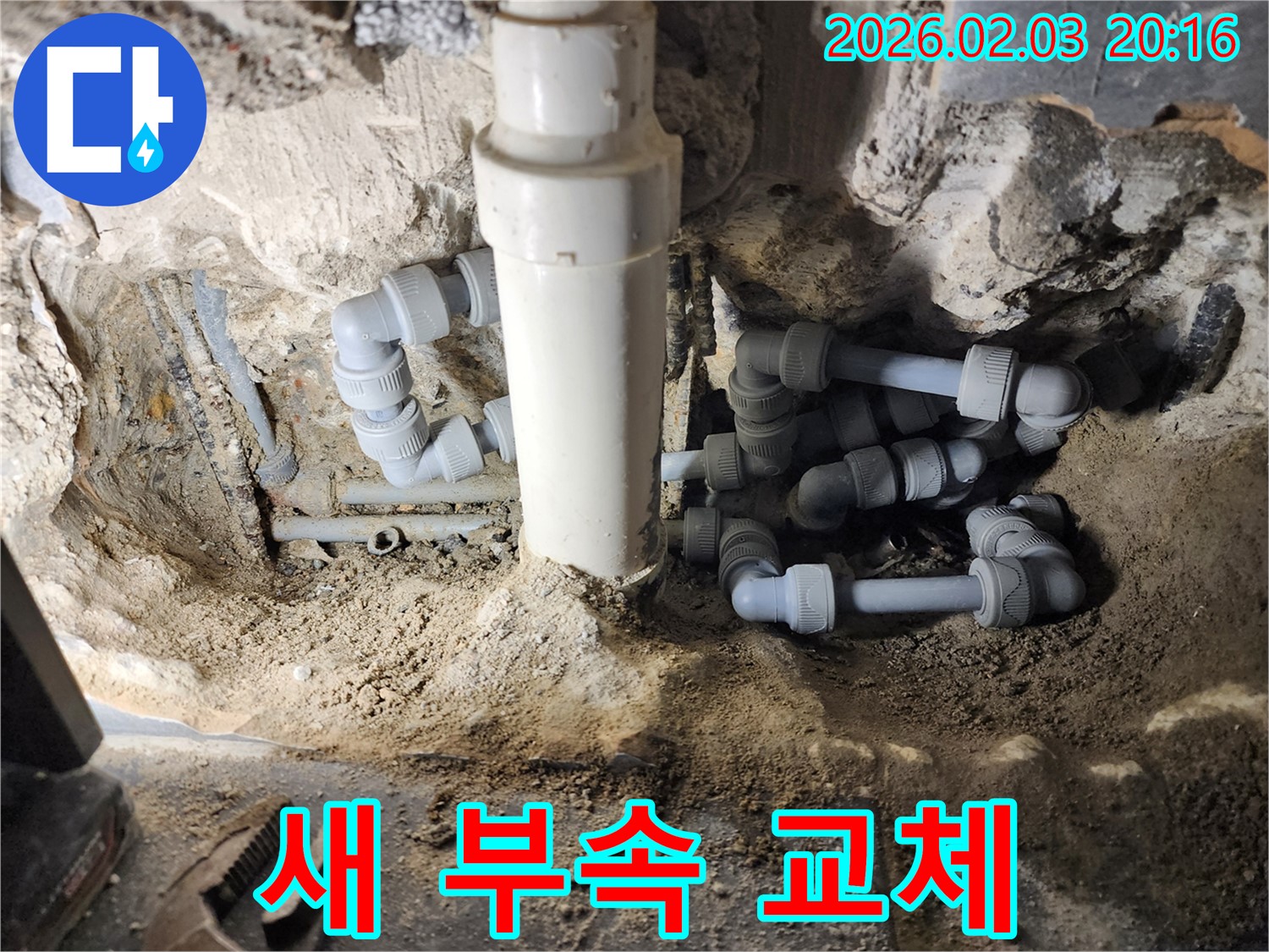 계양구 만봉길 누수 - 낡은 부속을 새 부속으로 교체