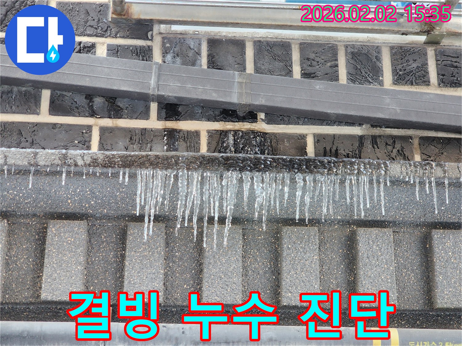 계양구 만봉길 누수 현장 - 겨울철 결빙으로 인한 누수를 진단하는 모습입니다.