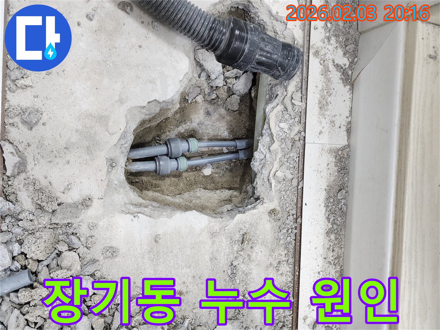 계양구 장기동 누수 - 누수 원인을 찾기 위한 꼼꼼한 탐지 작업