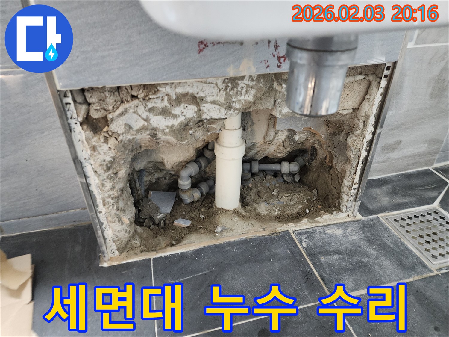 세면대 배수관 누수 완벽 수리 과정 - 꼼꼼한 시공으로 누수 걱정 없는 깨끗한 욕실을 만들어 드립니다.