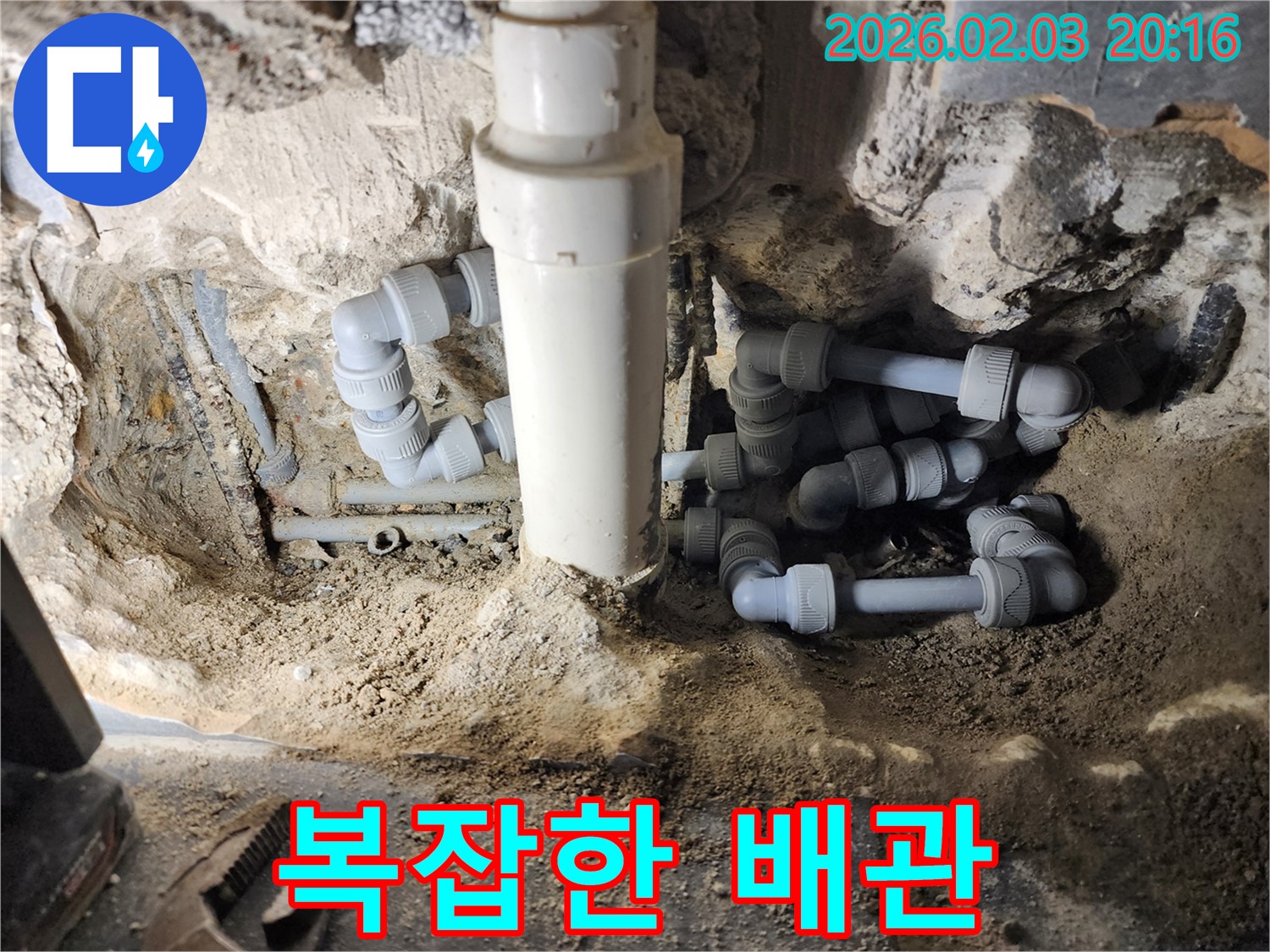 인천 계양구 계산동 누수 - 복잡한 배관 연결 상태 꼼꼼하게 점검