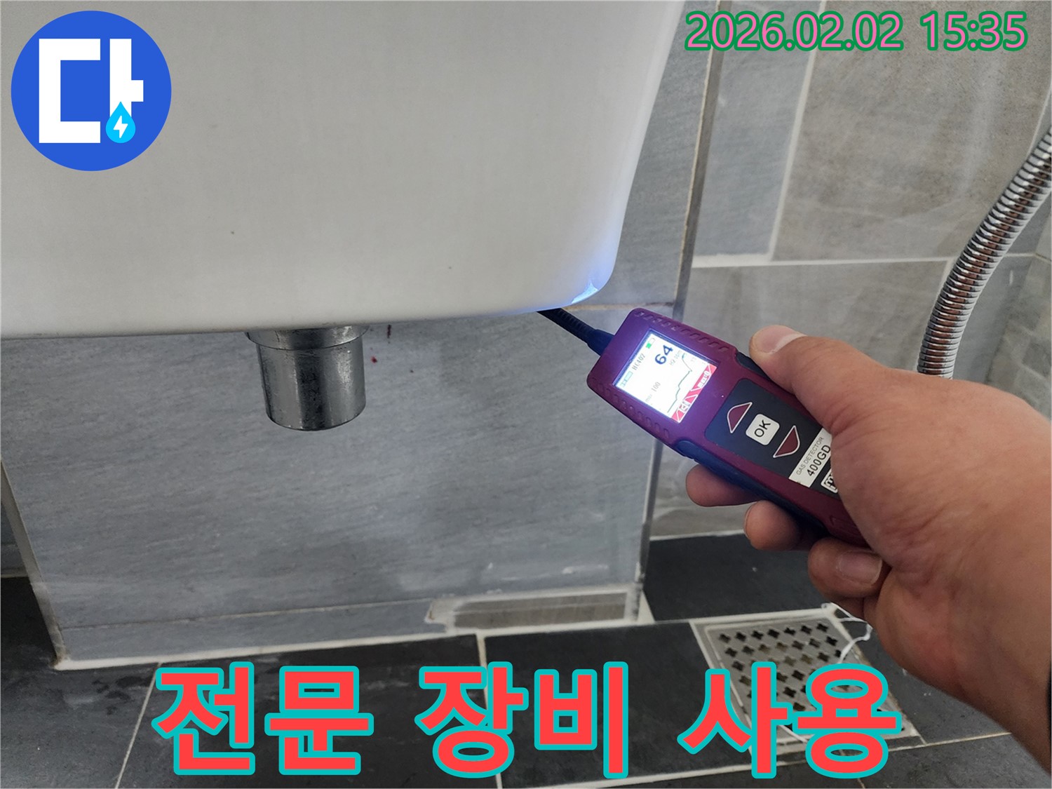 전문 장비 사용 - 누수 탐지 전문 장비를 사용하여 누수의 원인을 정확하게 파악하는 과정입니다.