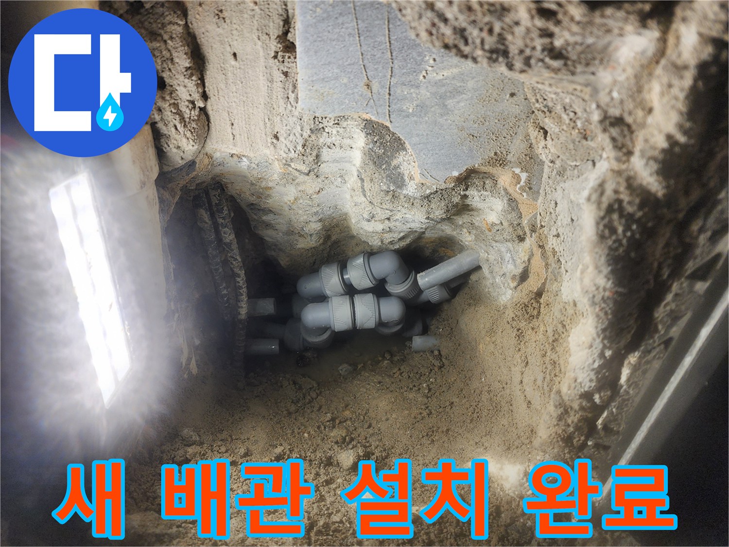정상적으로 연결된 - 욕실 바닥 내부의 새 배관 부속들