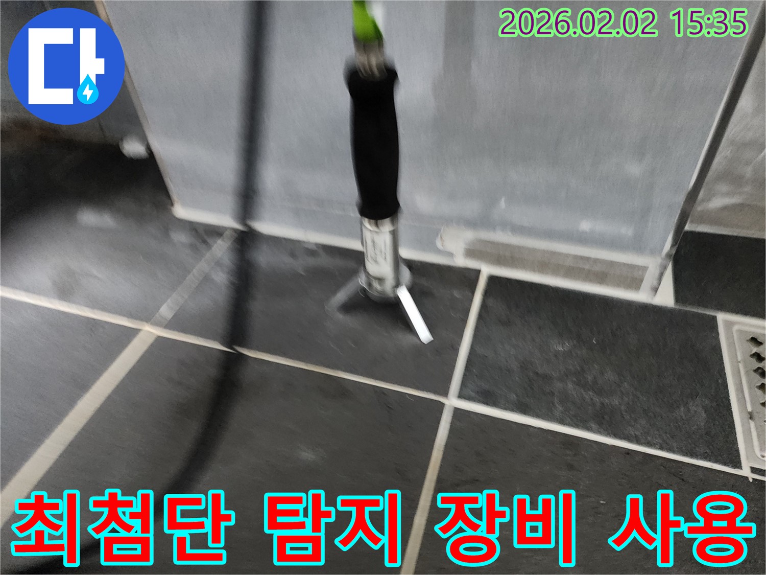 최첨단 탐지 장비 사용 - 정확하고 신속한 누수 탐지를 위한 필수 장비입니다.